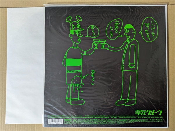 Denki Groove (電気グルーヴ) – Dessert – s21427 – シエスタレコード